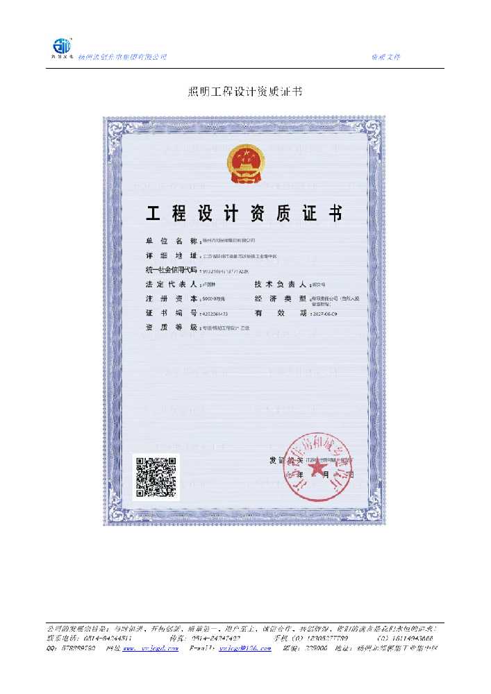 怀集县照明工程设计资质证书