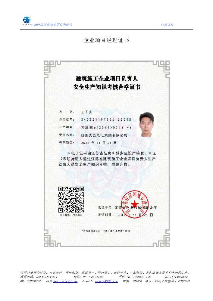 怀集县企业项目经理证书
