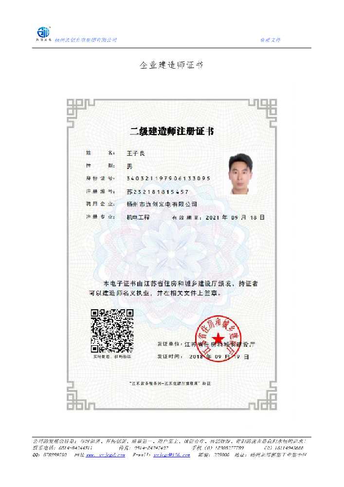 怀集县企业建造师证书
