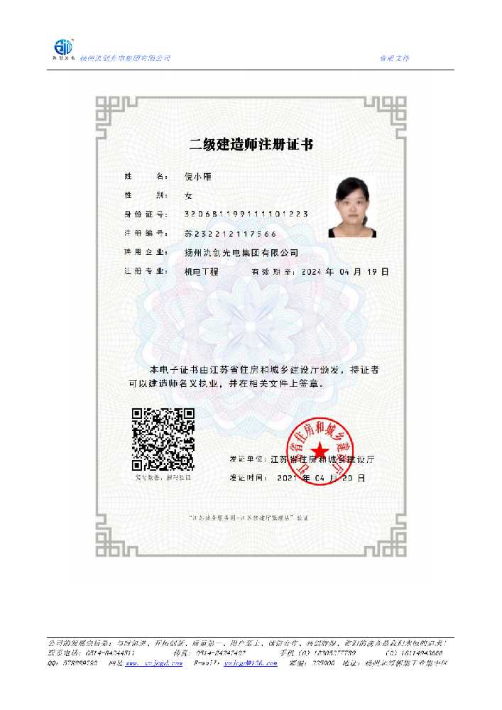怀集县二级建造师注册证书