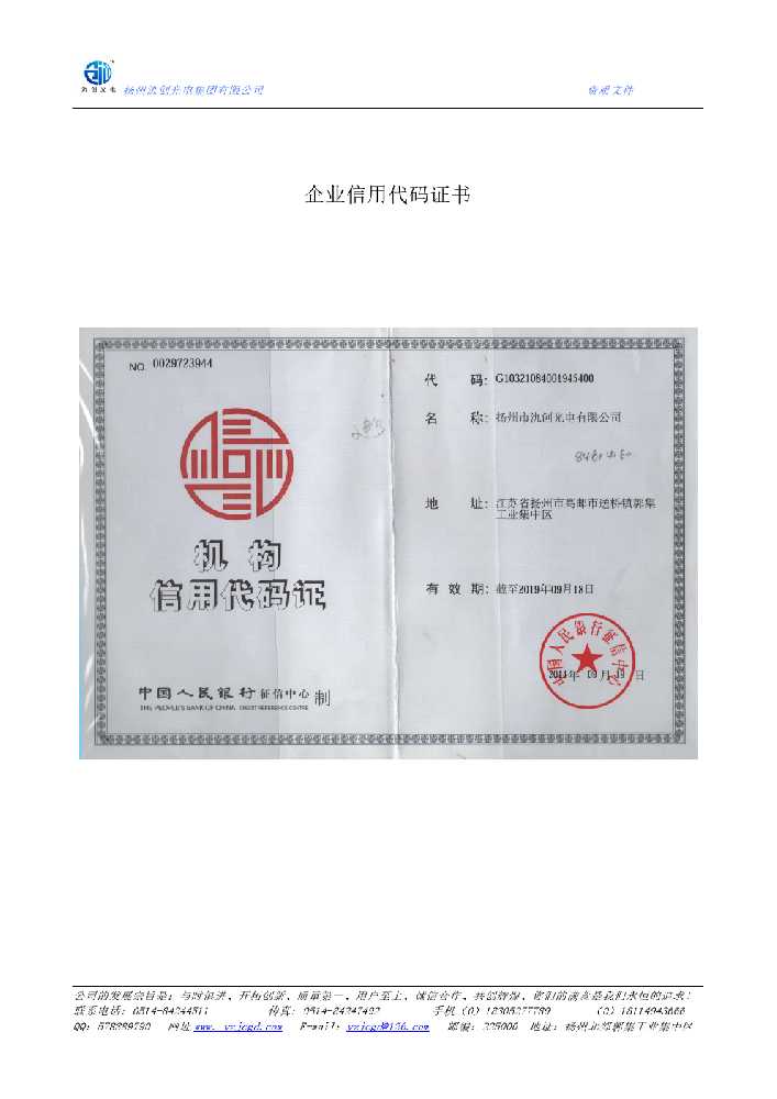 怀集县企业信用代码证书